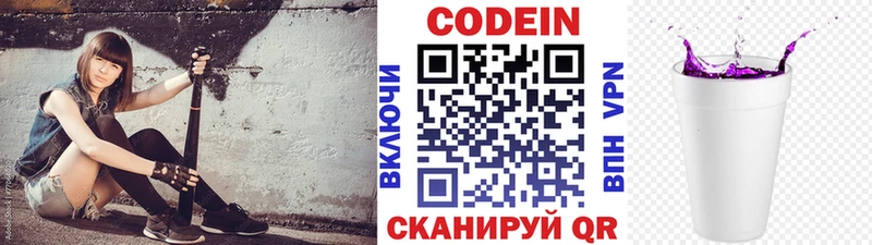 продажа наркотиков  MEGA   Кодеин Purple Drank  Свирск 